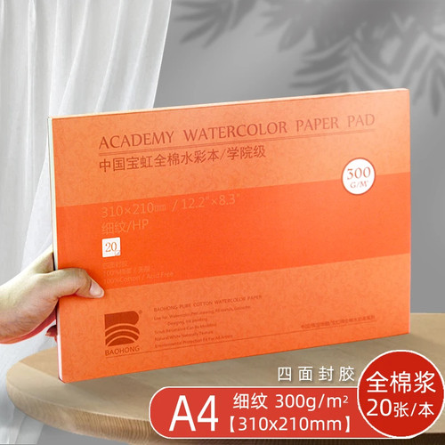 Baohong academy watercolor pad - academy,